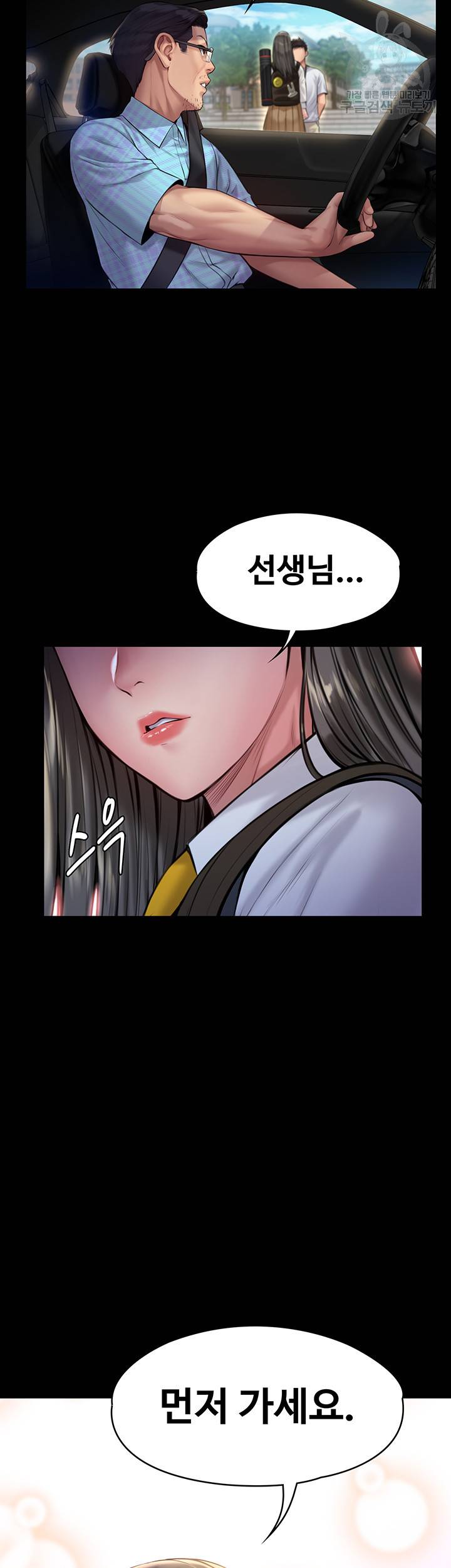 집주인 딸내미 193화 2