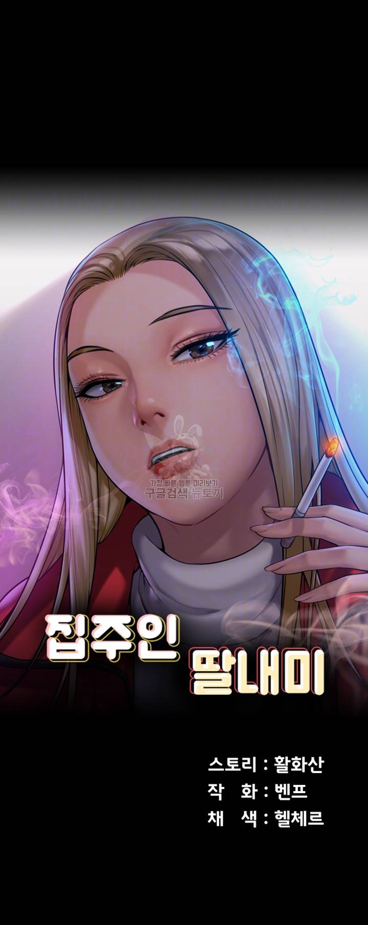 집주인 딸내미 193화 5