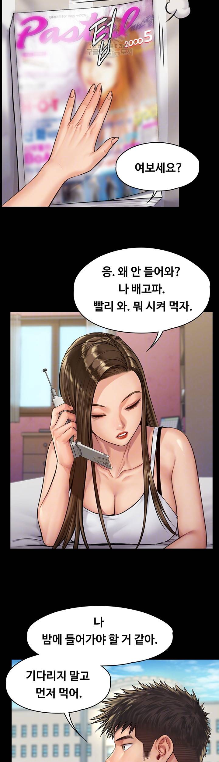 집주인 딸내미 193화 7