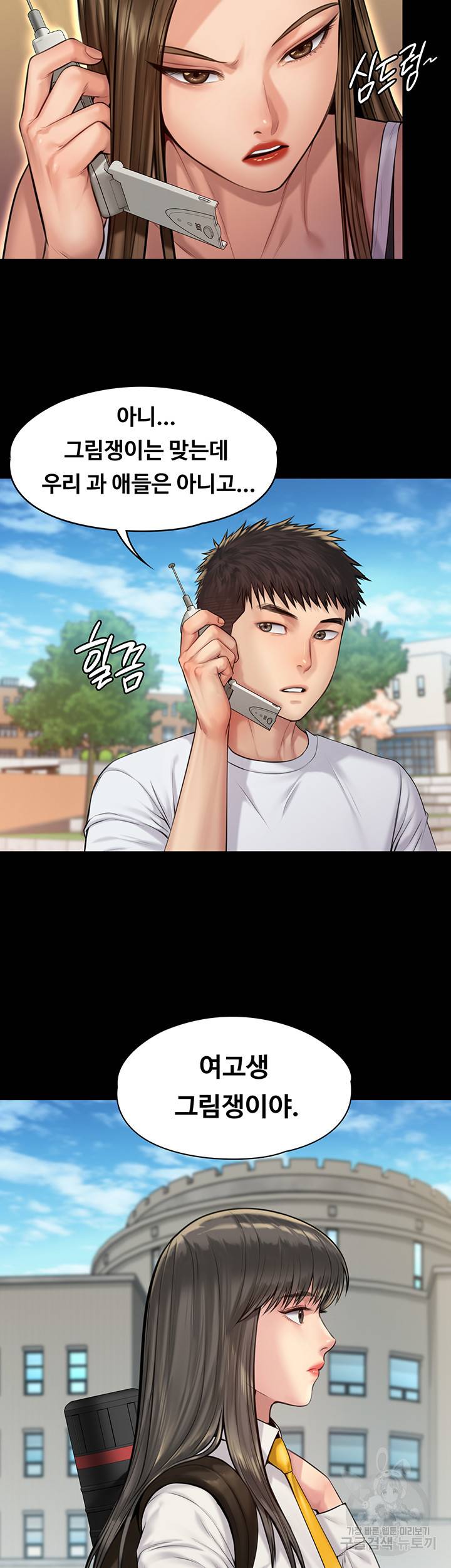 집주인 딸내미 193화 9
