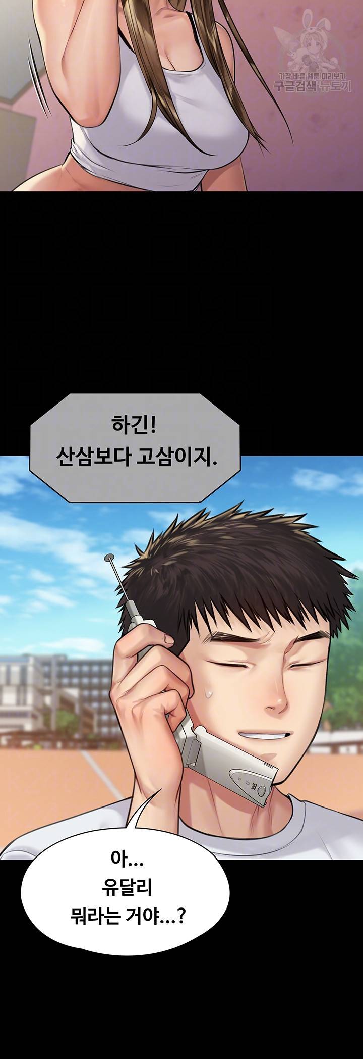 집주인 딸내미 193화 11
