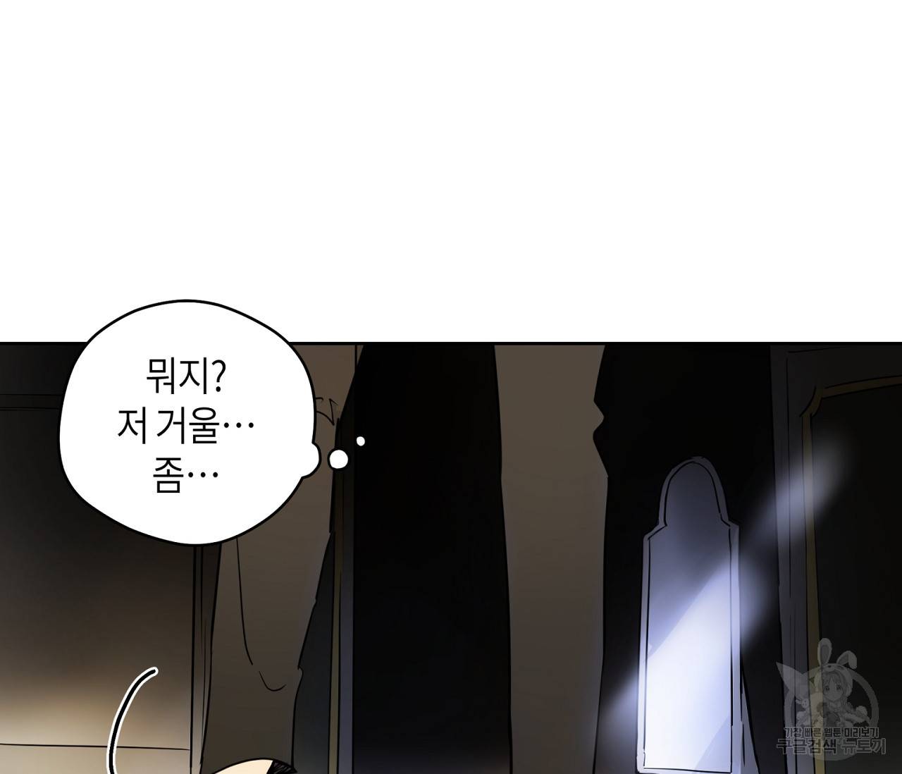 꿈자리가 이상한데요?! 36화 7