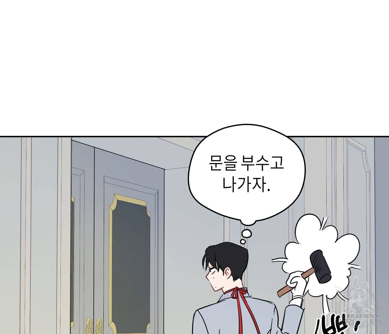 꿈자리가 이상한데요?! 36화 12