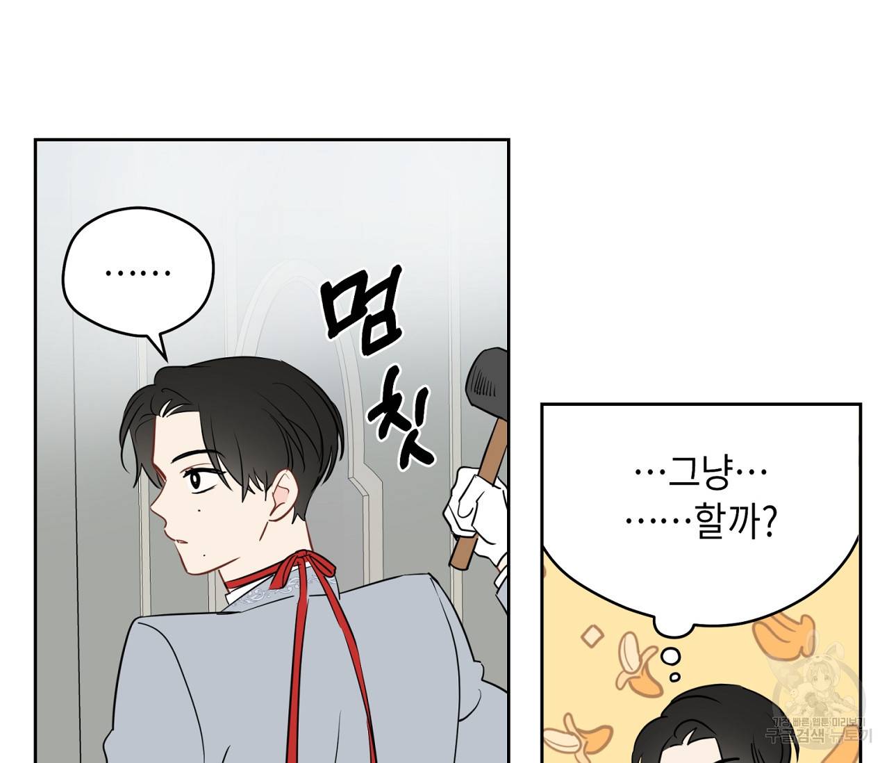 꿈자리가 이상한데요?! 36화 14