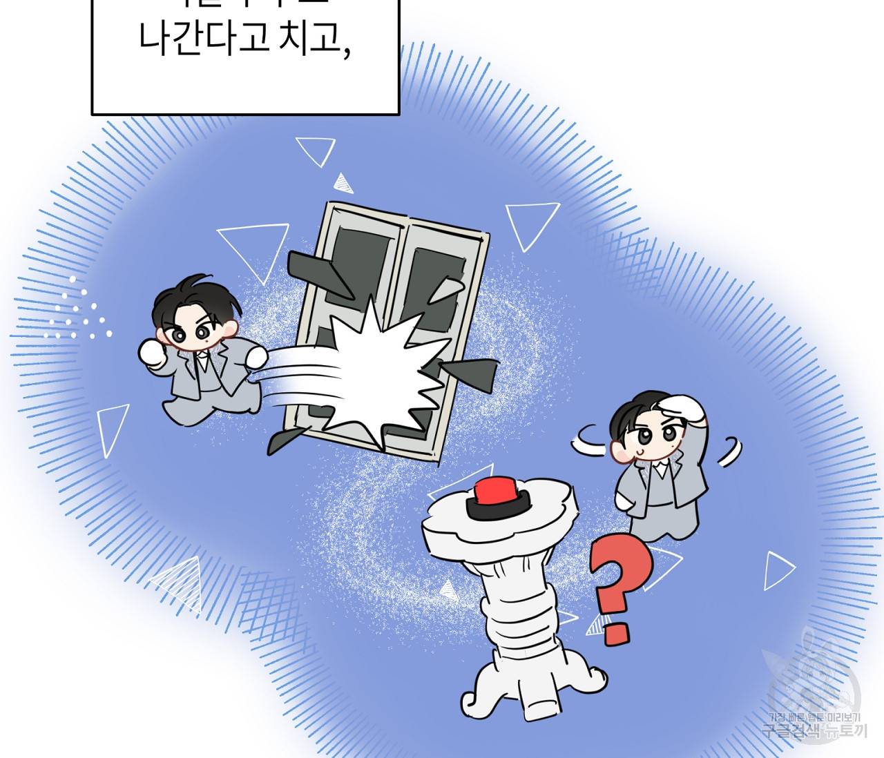 꿈자리가 이상한데요?! 36화 16
