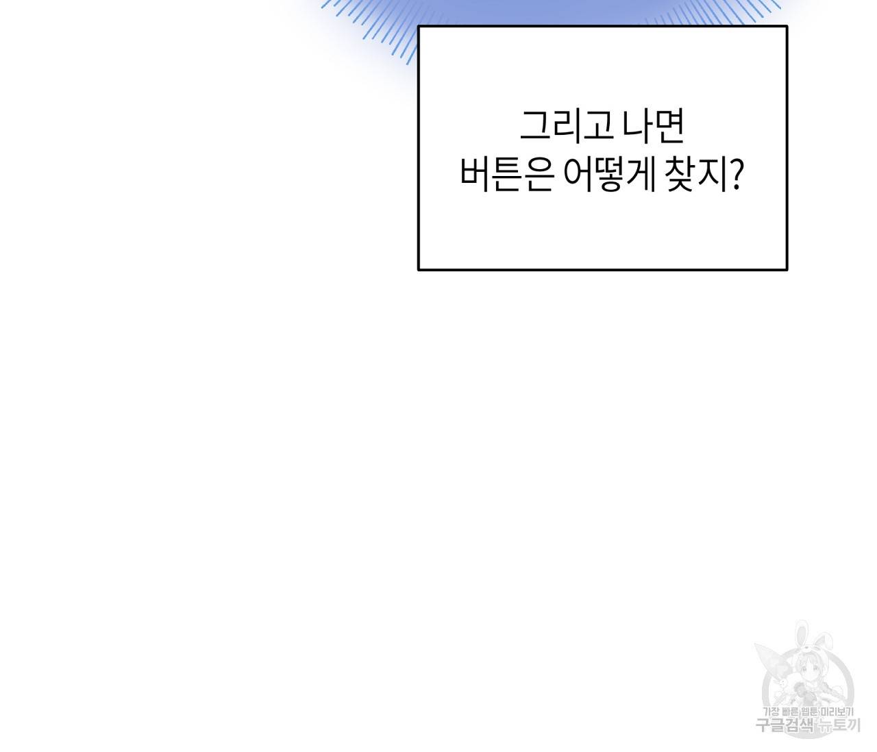 꿈자리가 이상한데요?! 36화 17