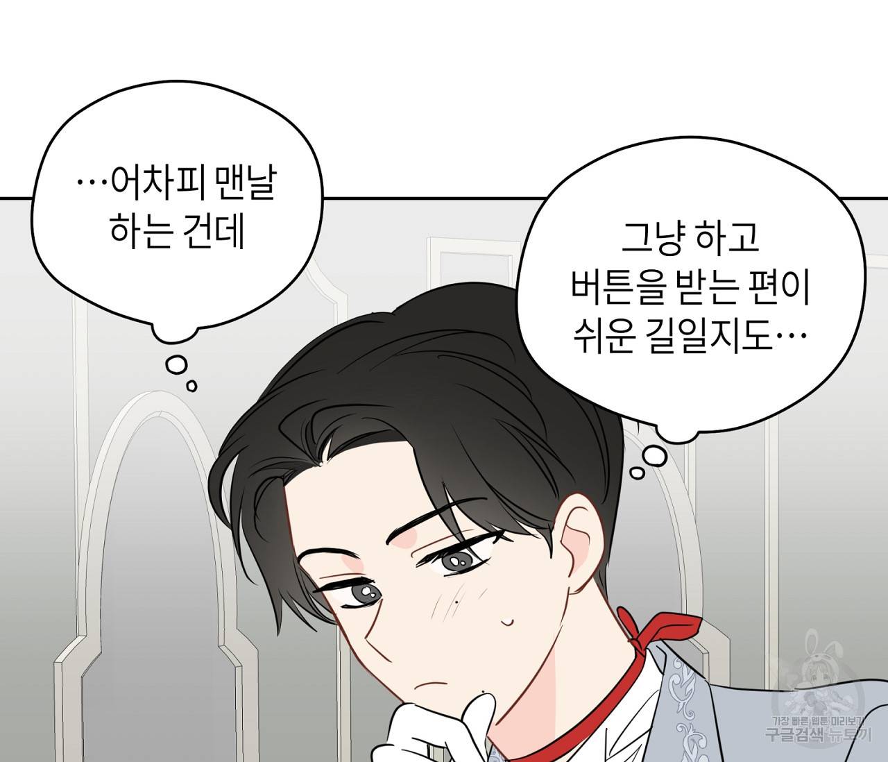 꿈자리가 이상한데요?! 36화 18