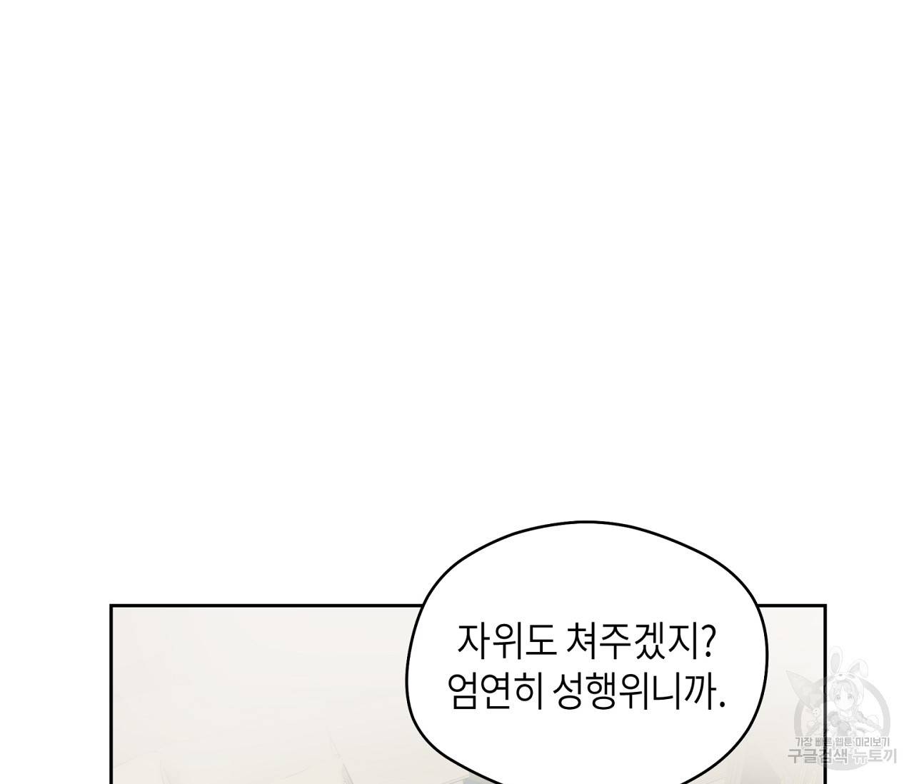 꿈자리가 이상한데요?! 36화 20