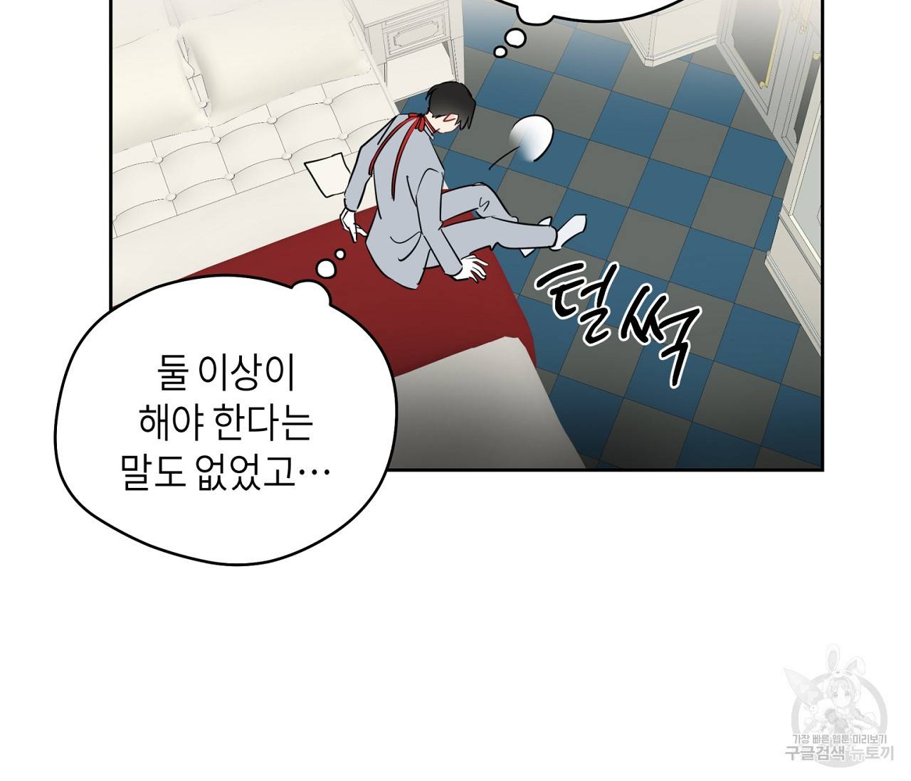 꿈자리가 이상한데요?! 36화 21