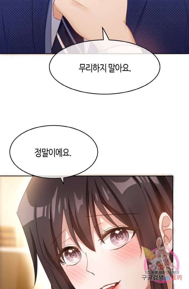 용의주도 대표님의 연애 게임 8화 3