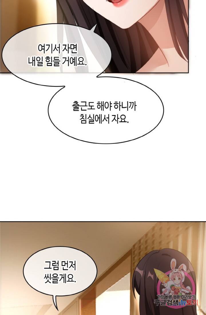 용의주도 대표님의 연애 게임 8화 4