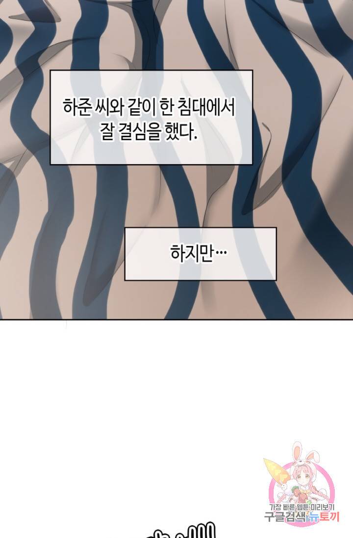 용의주도 대표님의 연애 게임 8화 8