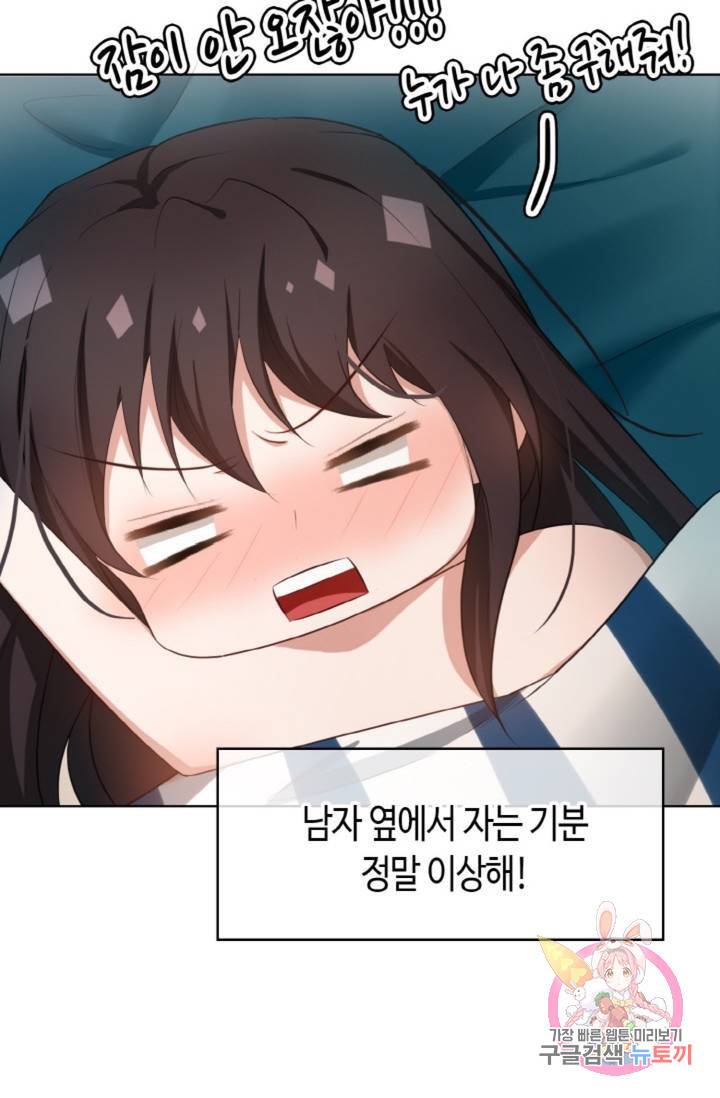 용의주도 대표님의 연애 게임 8화 9