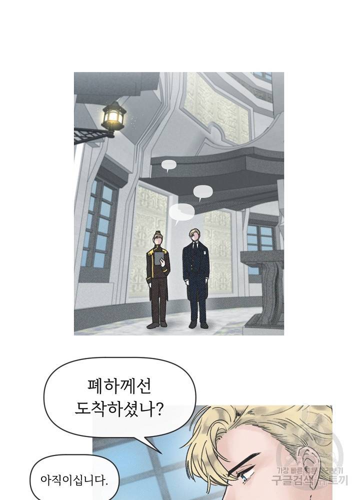 네가 감히 3화 4
