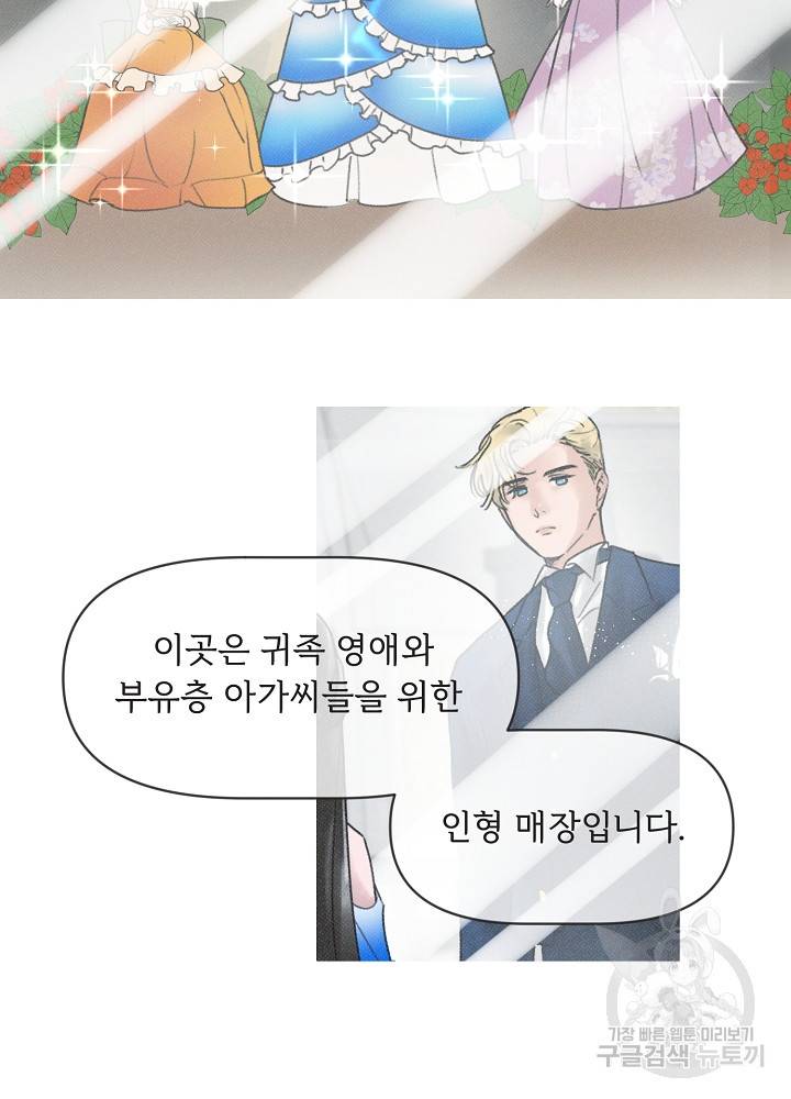 네가 감히 3화 6