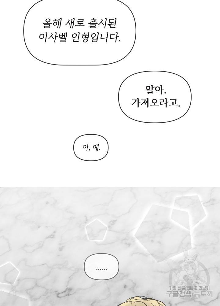 네가 감히 3화 8