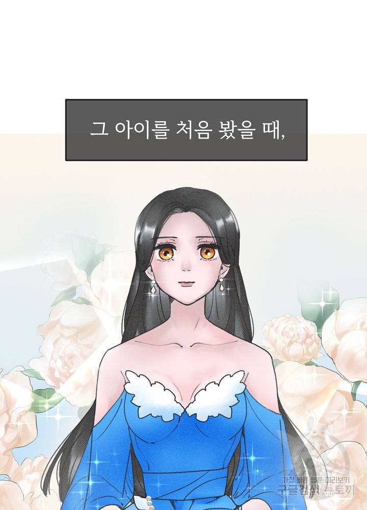 네가 감히 3화 10