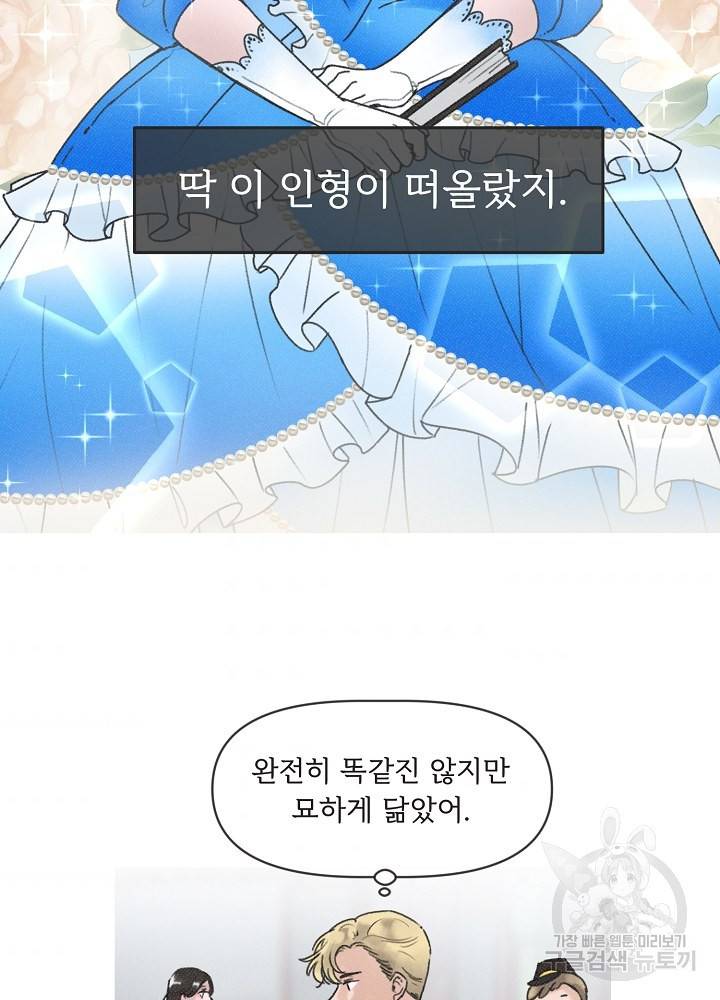 네가 감히 3화 11