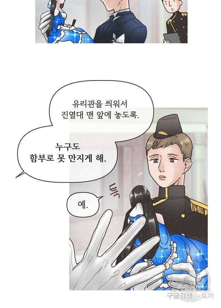 네가 감히 3화 12