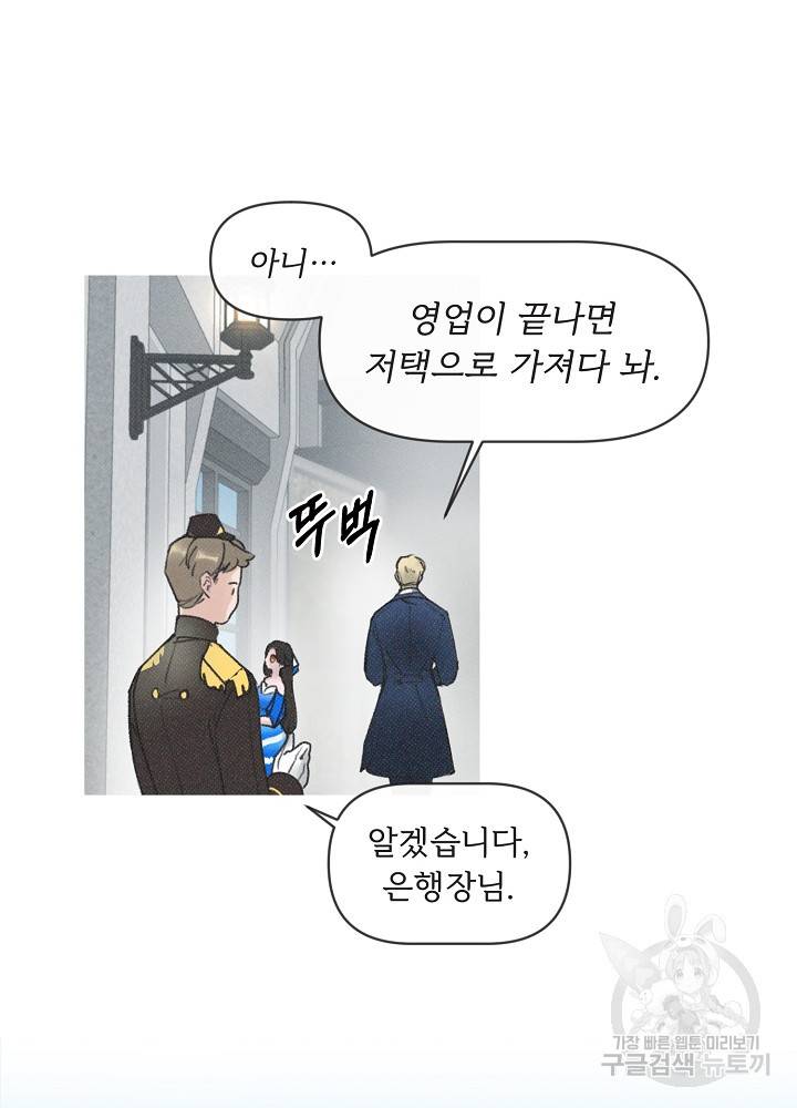네가 감히 3화 13