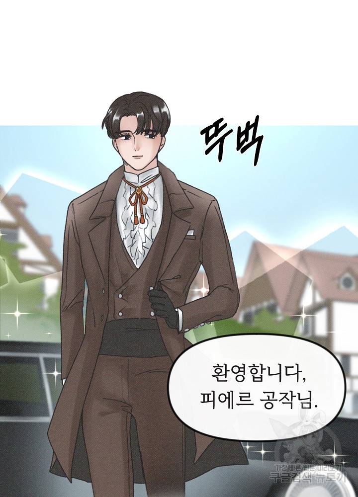네가 감히 3화 16