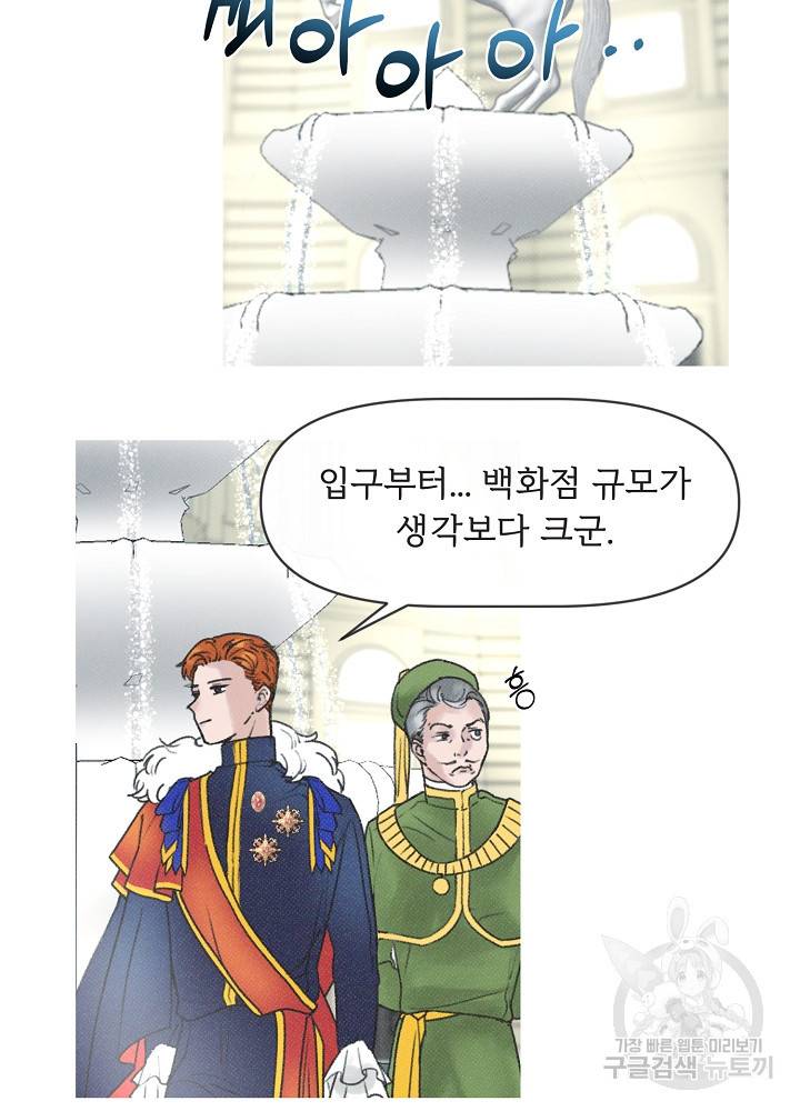 네가 감히 3화 18