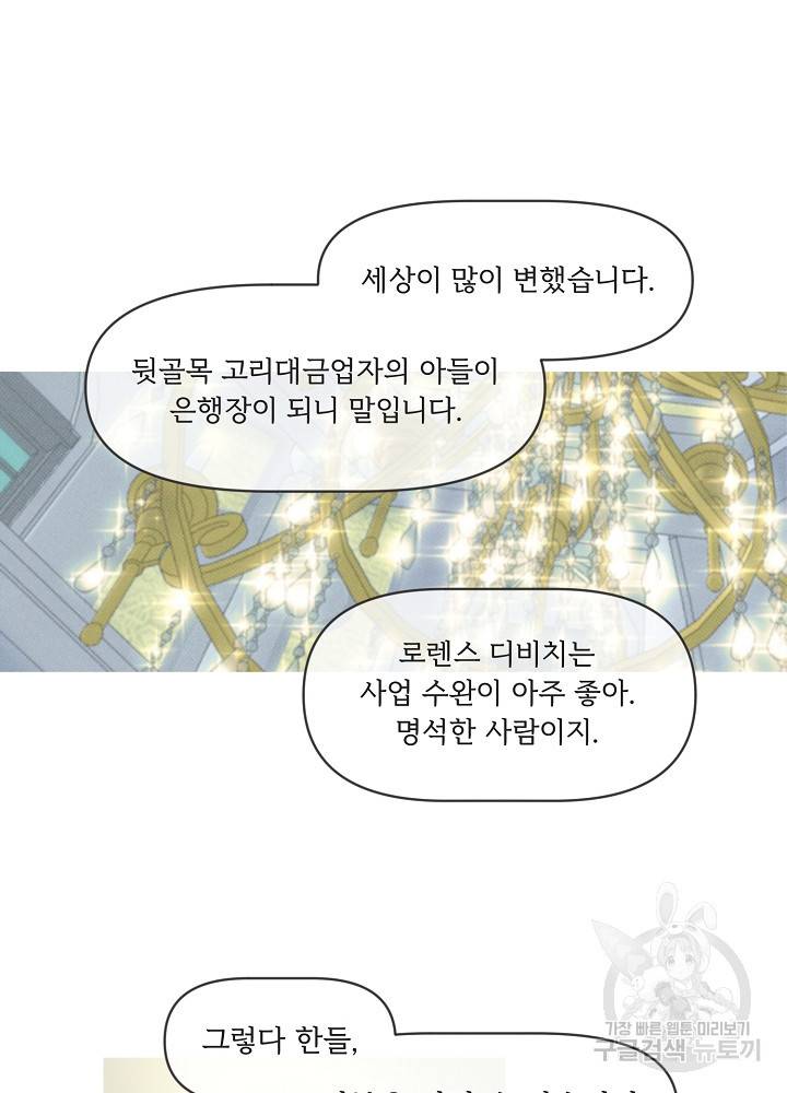 네가 감히 3화 19
