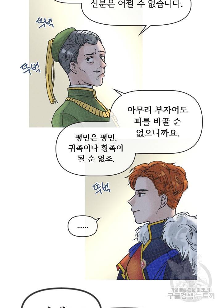 네가 감히 3화 20