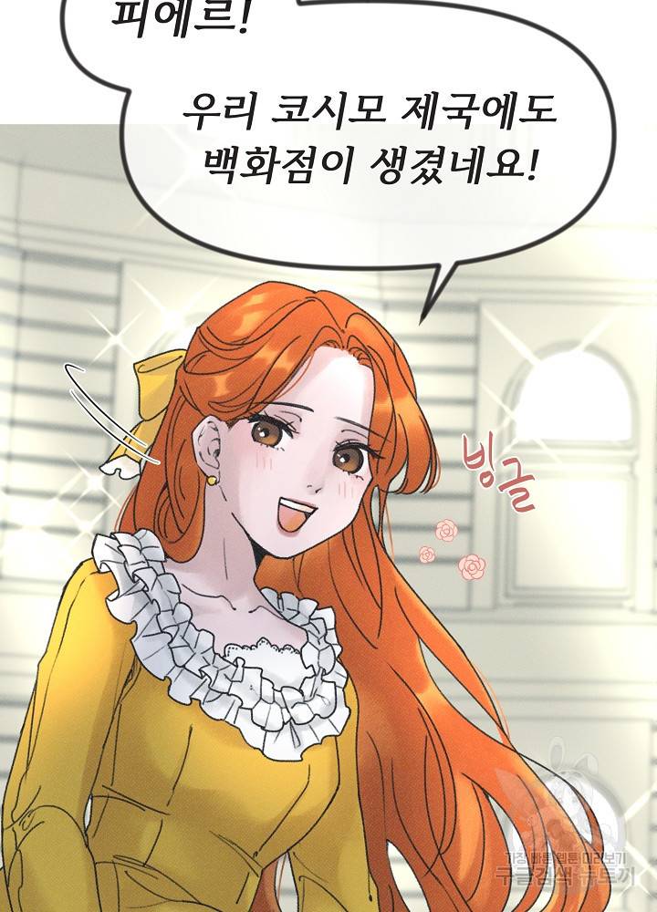 네가 감히 3화 21