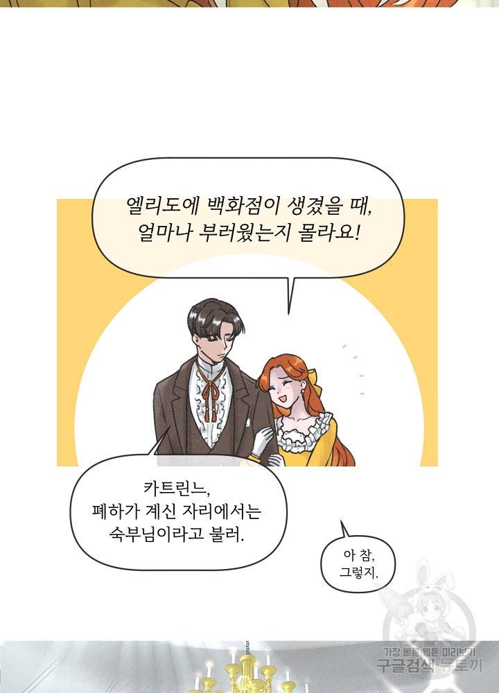 네가 감히 3화 22
