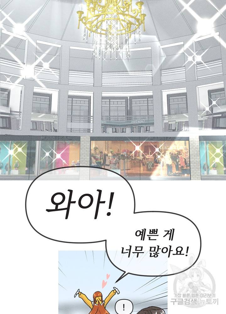 네가 감히 3화 23