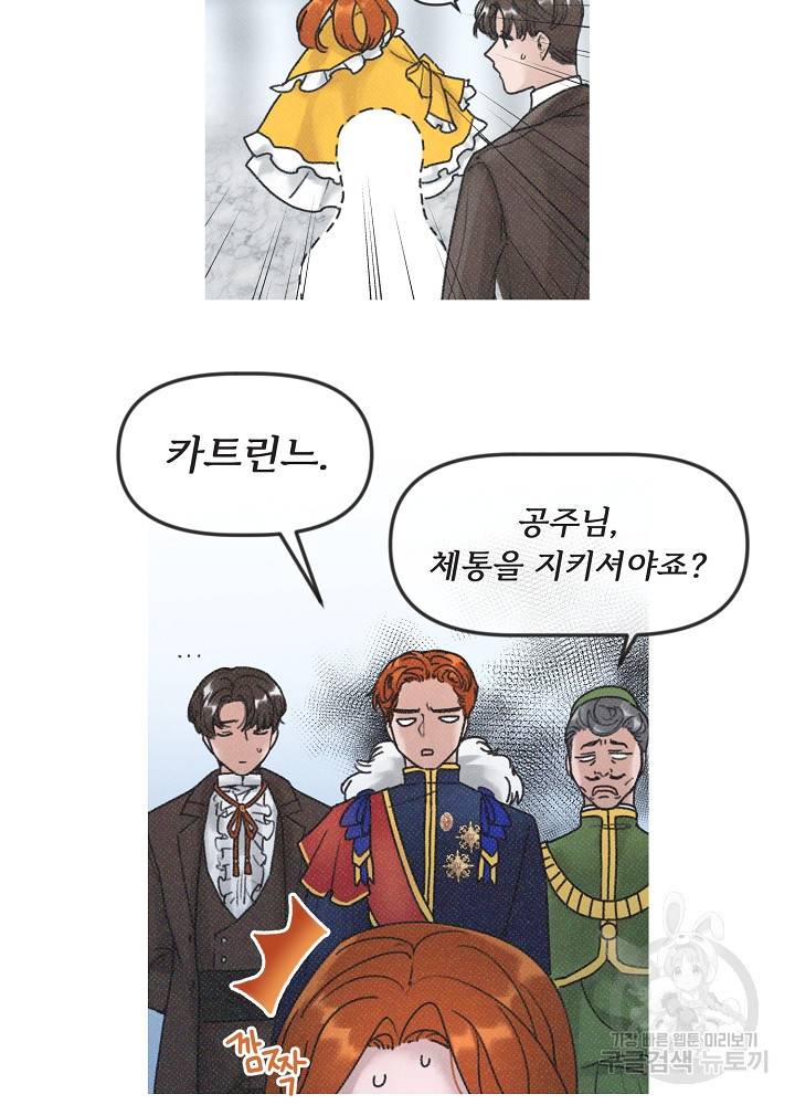 네가 감히 3화 24