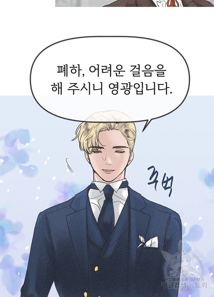 네가 감히 3화 26