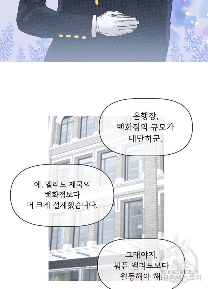 네가 감히 3화 27