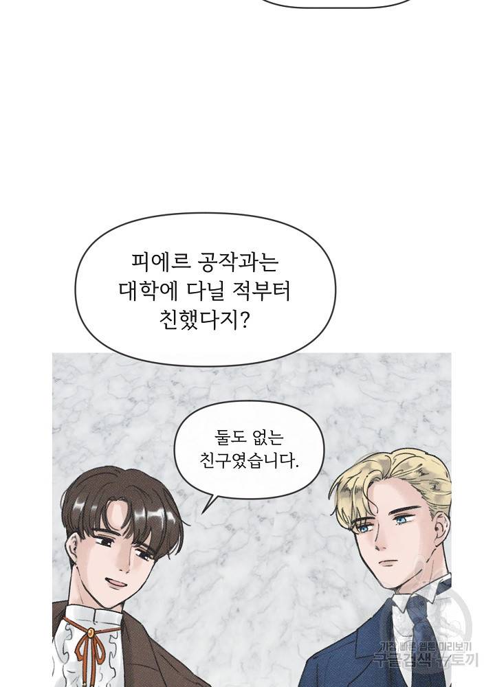 네가 감히 3화 28