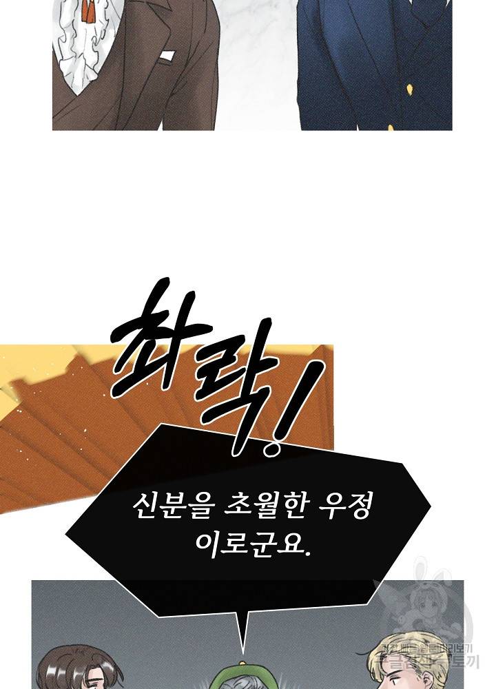네가 감히 3화 29
