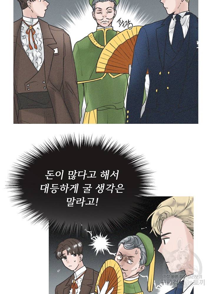 네가 감히 3화 30