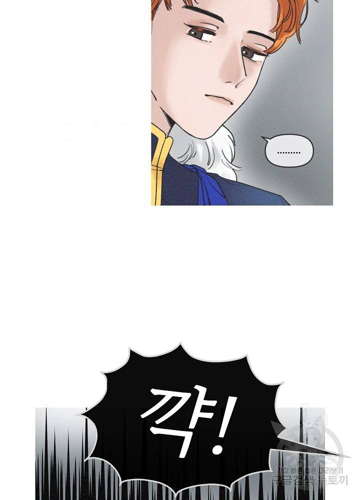 네가 감히 3화 32