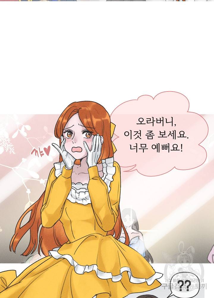 네가 감히 3화 34
