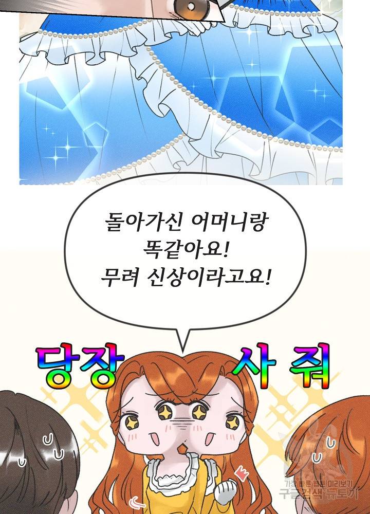네가 감히 3화 36