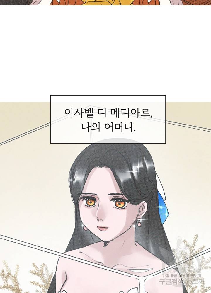 네가 감히 3화 37