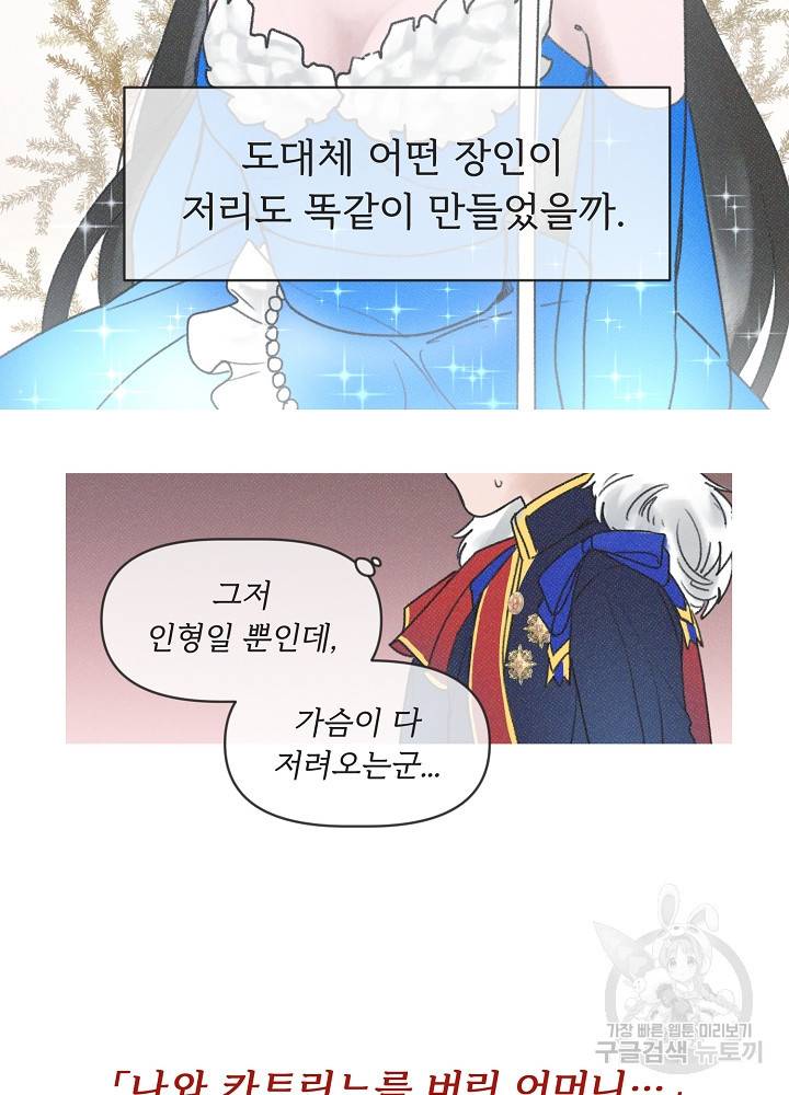 네가 감히 3화 38