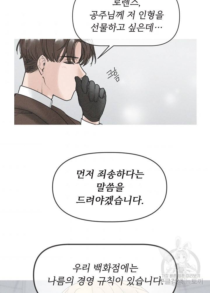 네가 감히 3화 41