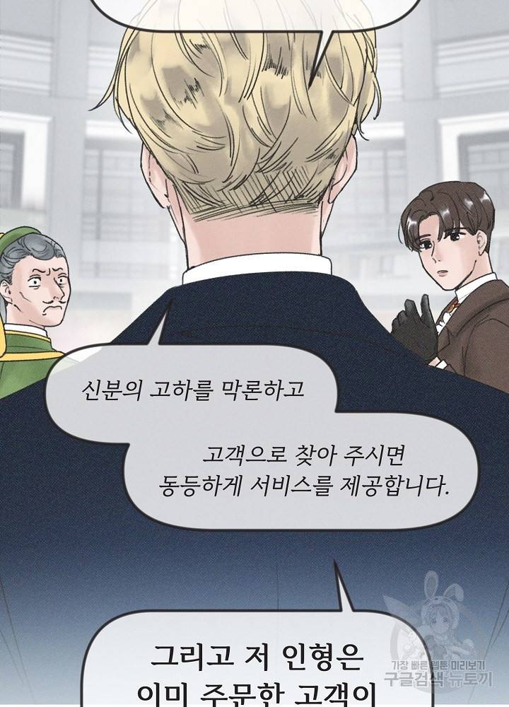 네가 감히 3화 42