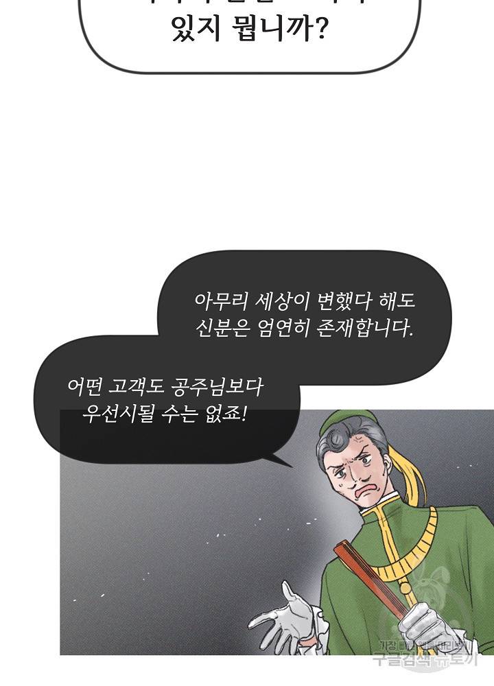 네가 감히 3화 43