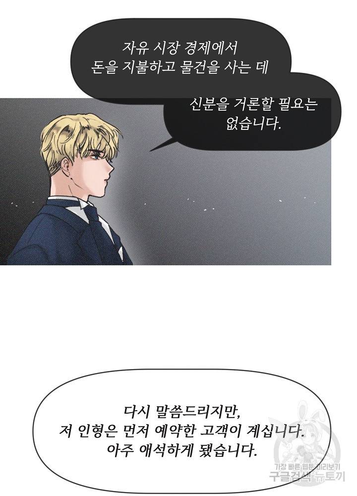 네가 감히 3화 44