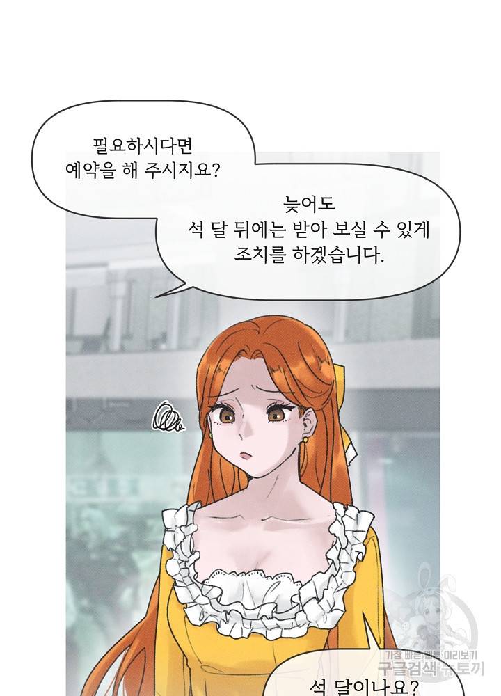 네가 감히 3화 45