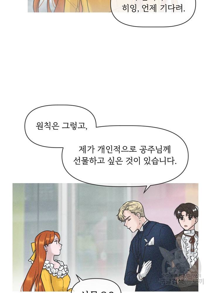 네가 감히 3화 46