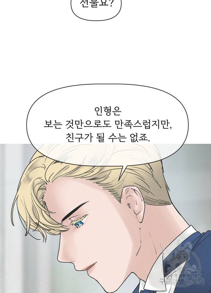 네가 감히 3화 47