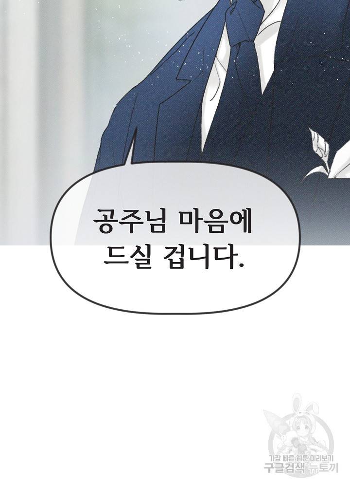 네가 감히 3화 48